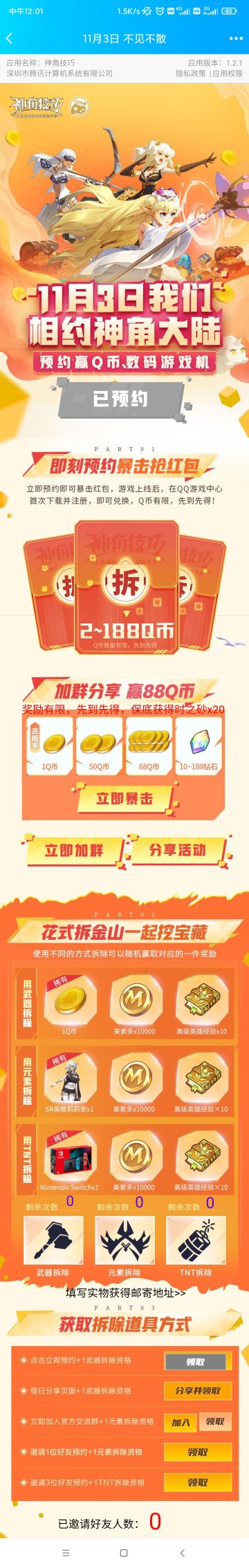 [神角技巧手游]手Q中心新活动！拆金山赢好礼！11月3日 不见不散！