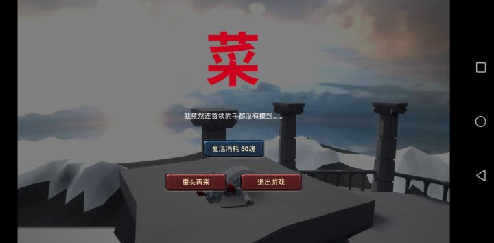 打不过第四关的boss,又想去见雷霆王的好方法截图