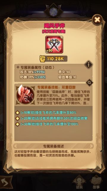 专武小攻略（蛮血篇）