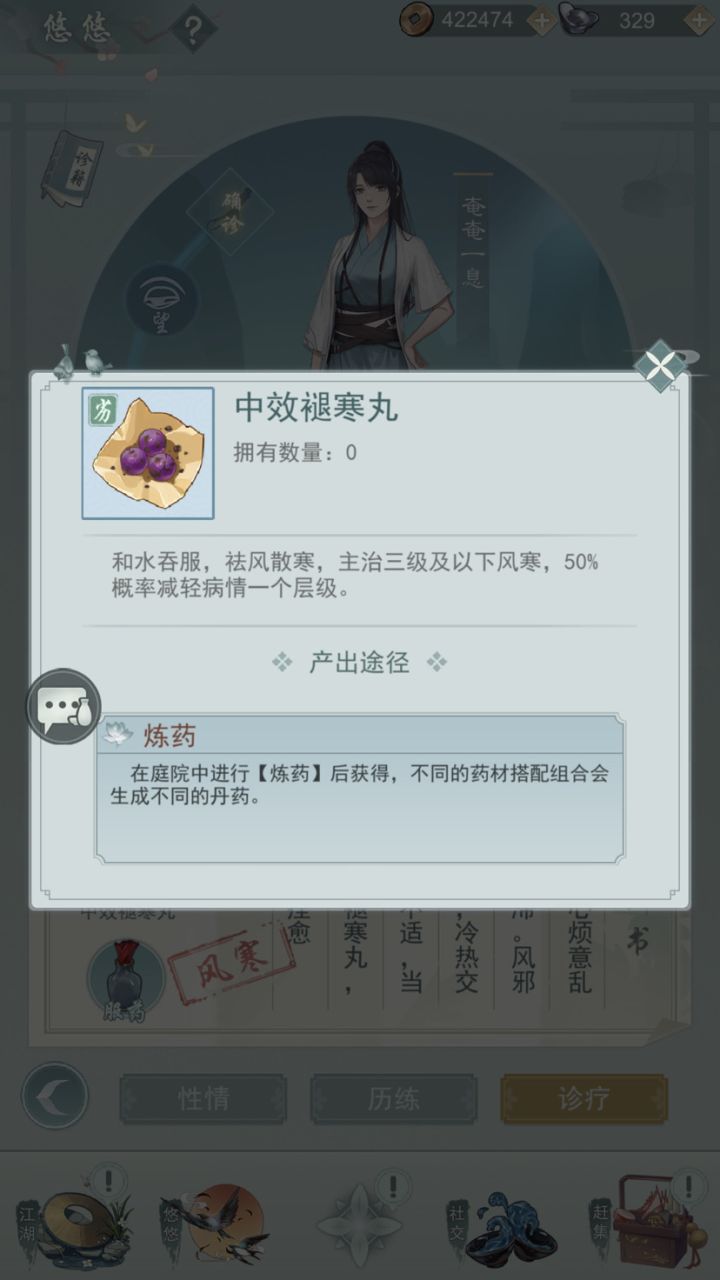 生病没药咋办截图