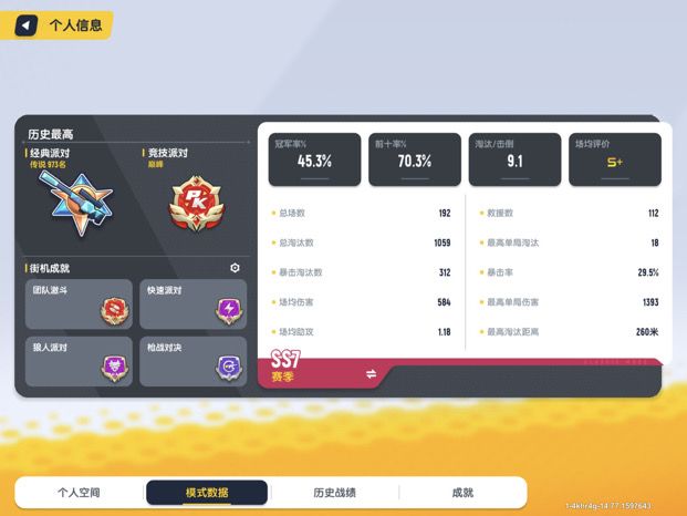 ok呀上9k了这赛季圆满了🤓截图