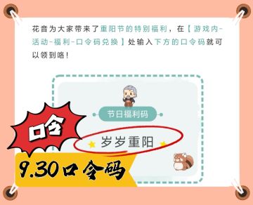 22小森口令| 9.30 岁岁重阳（10💎）