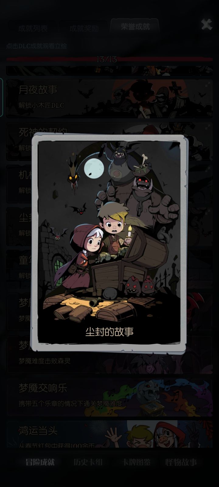 飞龙幼崽的回忆〖月圆之夜同人短文〗截图