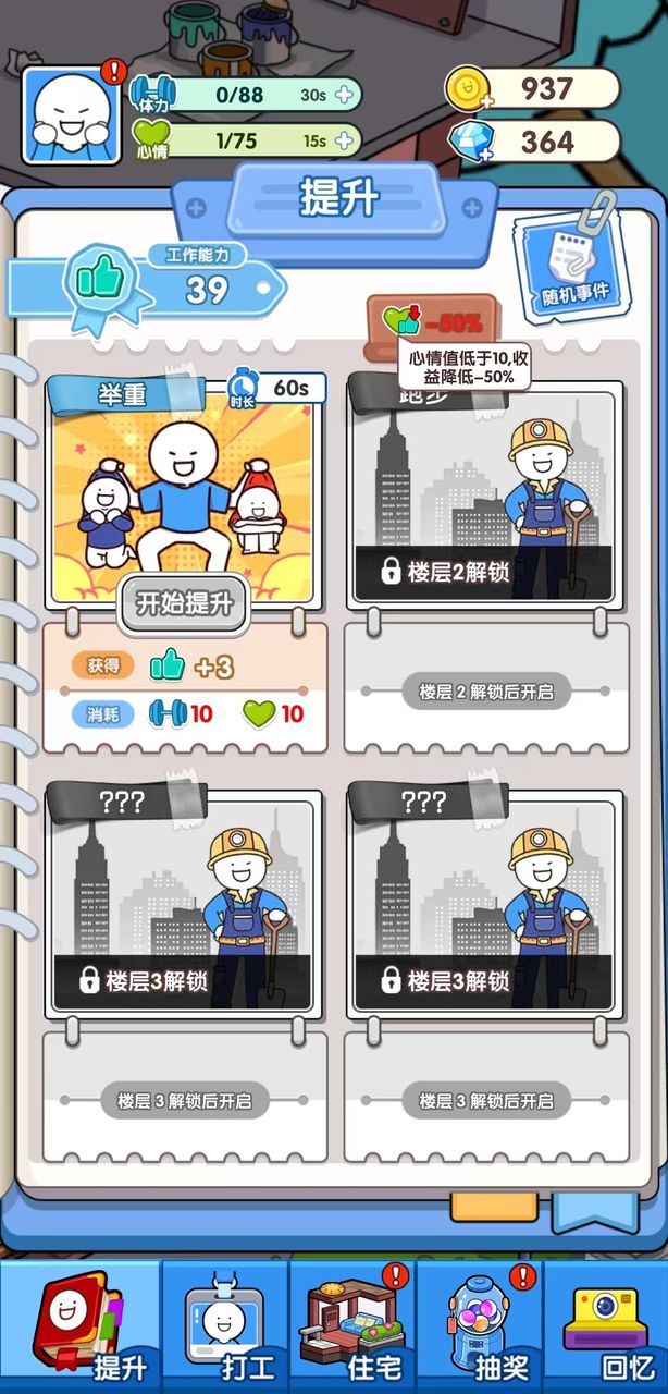 卑微打工人每日的心情和体力如图所示截图