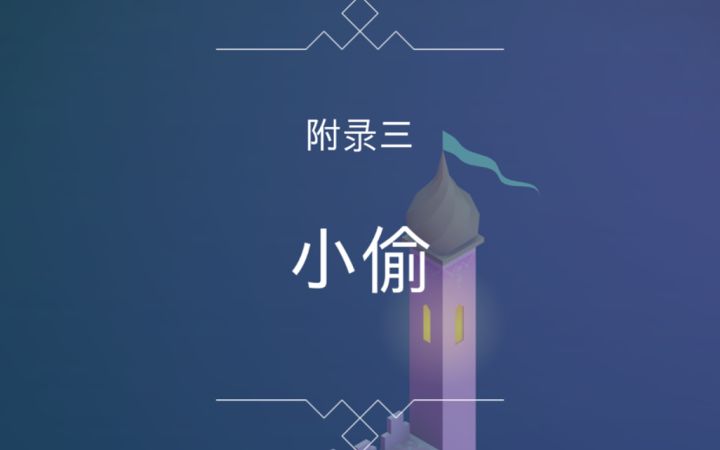 被遗忘的海岸第三关截图