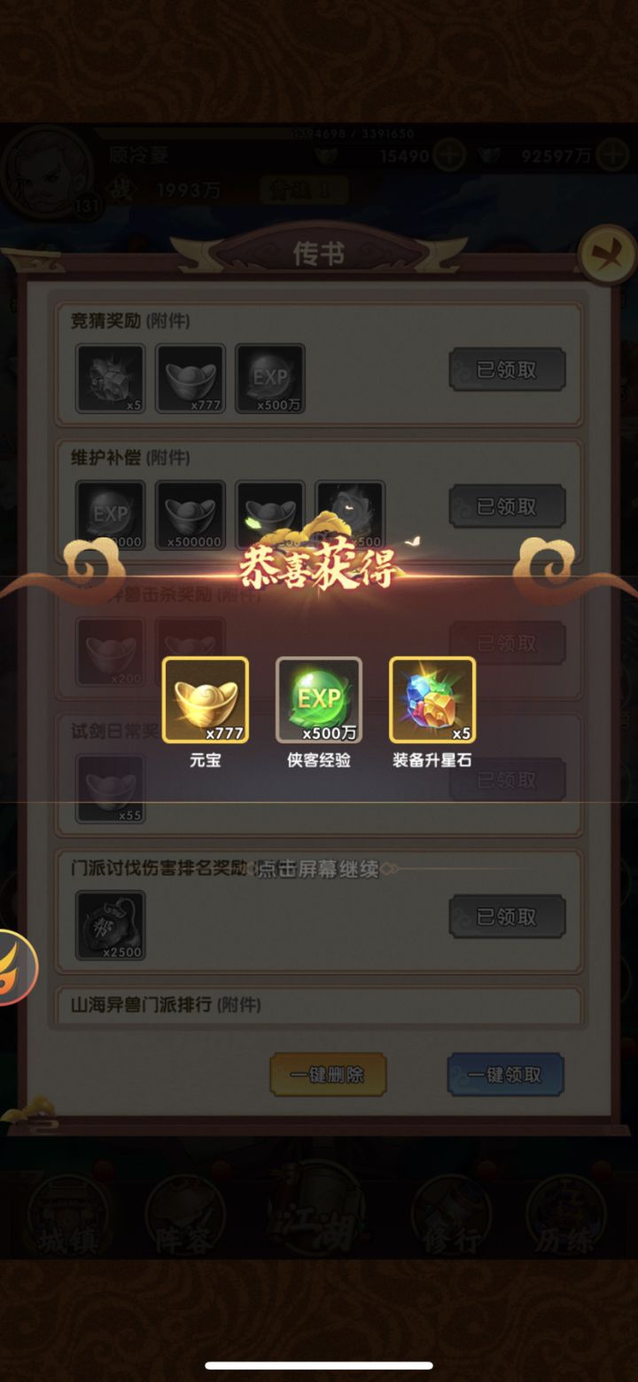 竞猜活动,蒙对一个截图