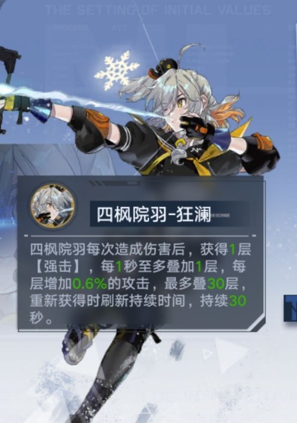 西萝特性对比四枫院羽特性截图