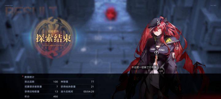 无尽梦魇-幻月初升 百层攻略截图