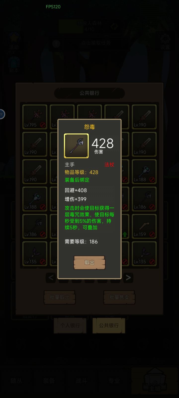 这两把武器哪个更适合痛苦术?截图