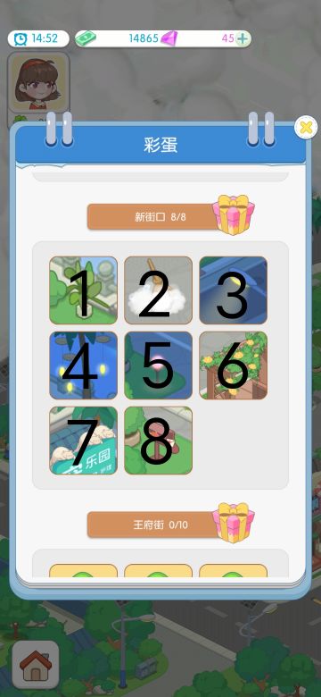 海岛村彩蛋----新街口篇