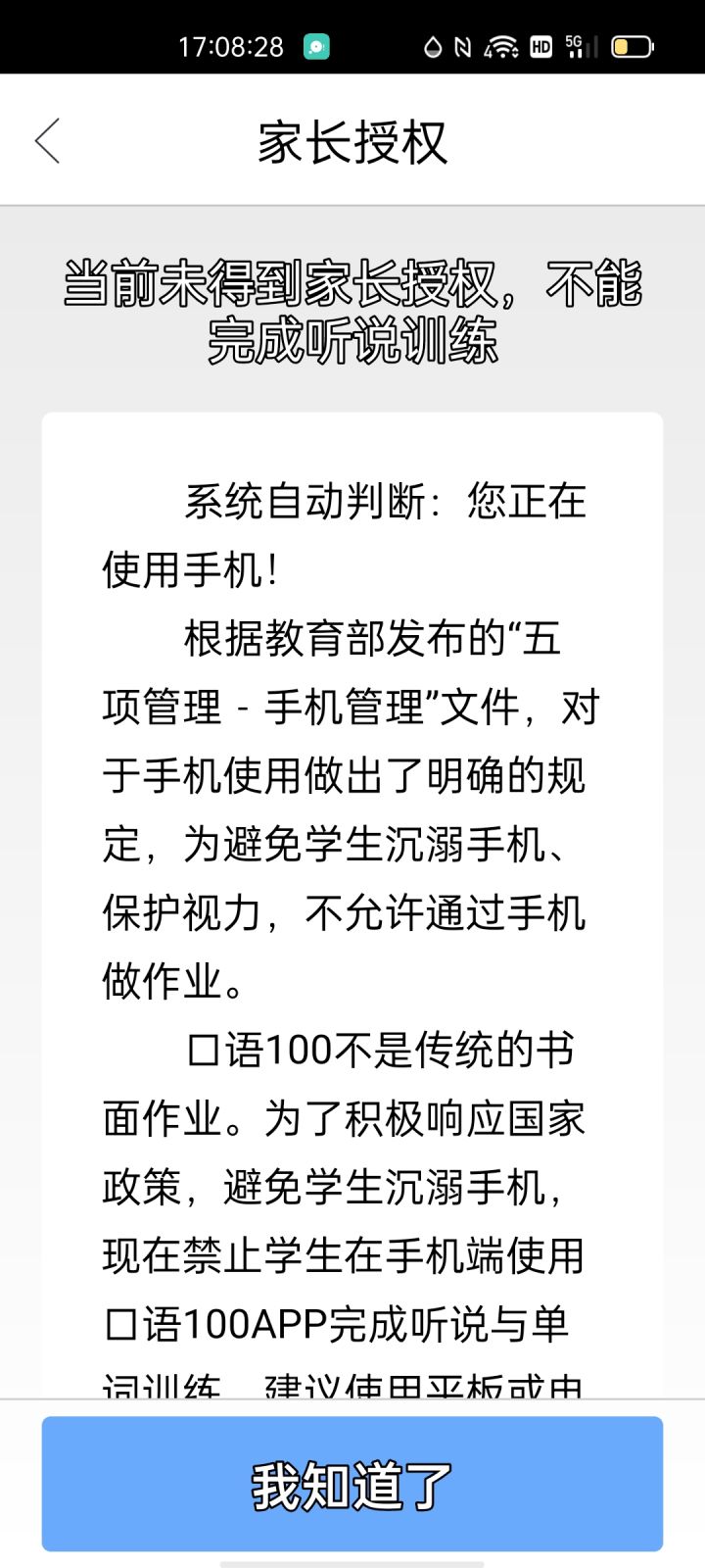 我就弄个学校布置的英语听读截图