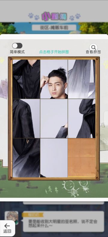 拼图游戏的简单模式打开方法