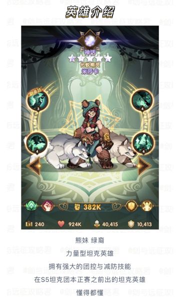 【攻略君】新绿裔熊妹 云测评