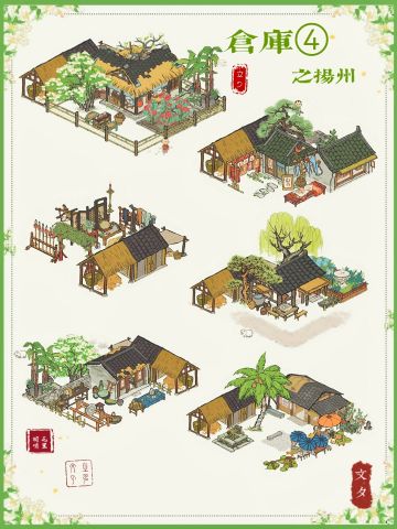 【仓库】布局之扬州系列