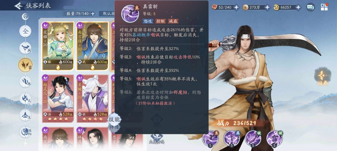 队友强则我强，队友弱你抽我干啥的风雷逆子pvp之子——雷小虎截图