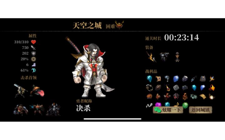 暗魔将领速杀截图