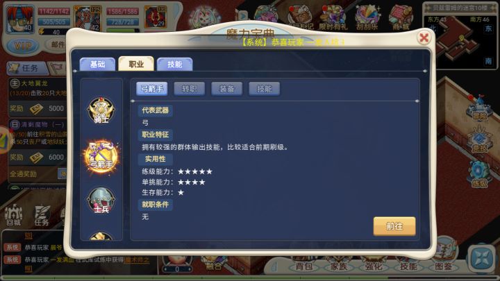 魔力宝贝回忆手游:乾坤一掷—弓箭手职业解析介绍截图