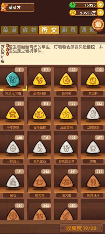 神算鸽基础篇之刷符文