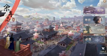 余年志 玩法最新总结