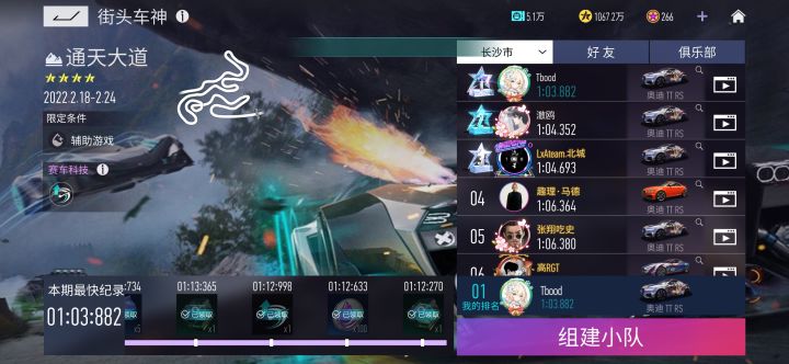 【王牌竞速】街头车神(2.18通天大道)6级奥迪TT理论跑法截图
