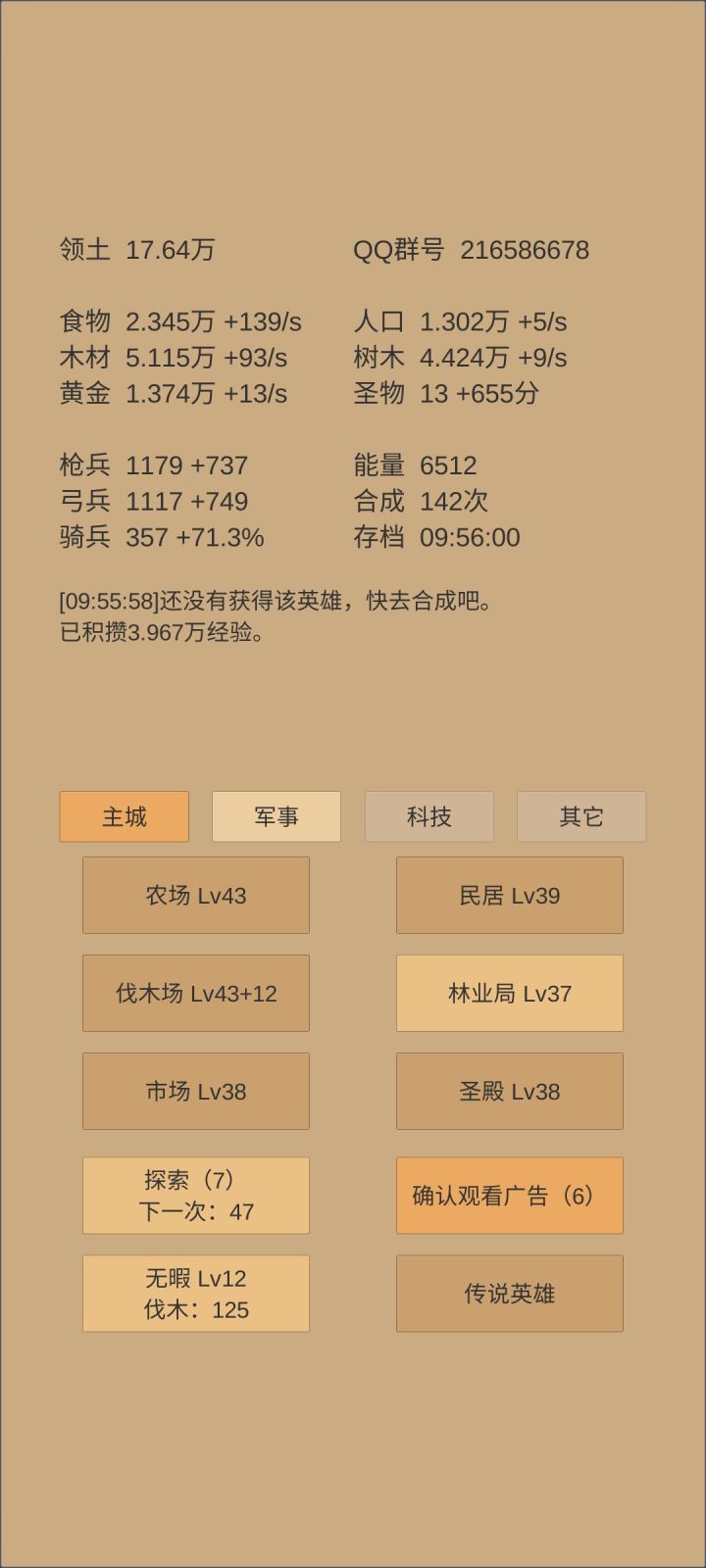 140还没英雄截图