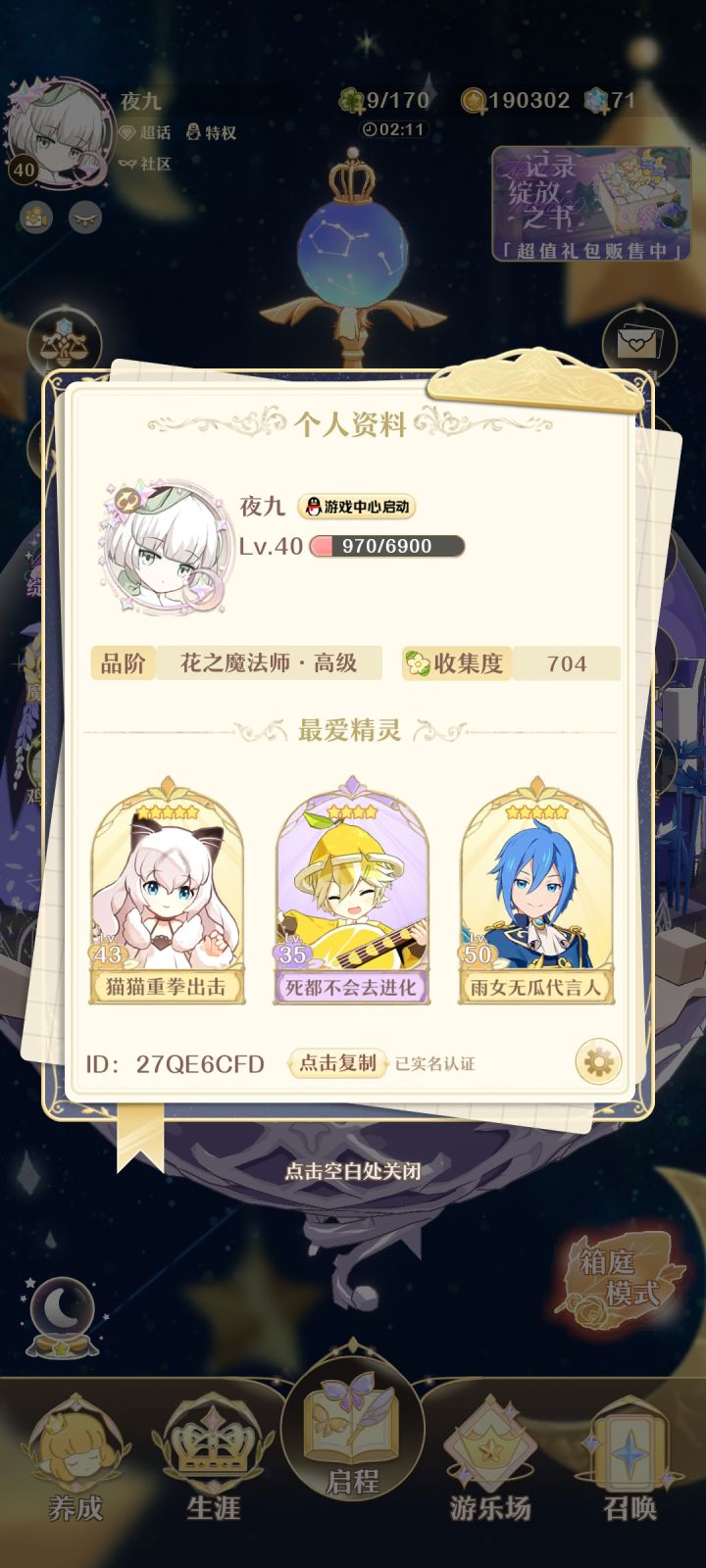 记录贴截图