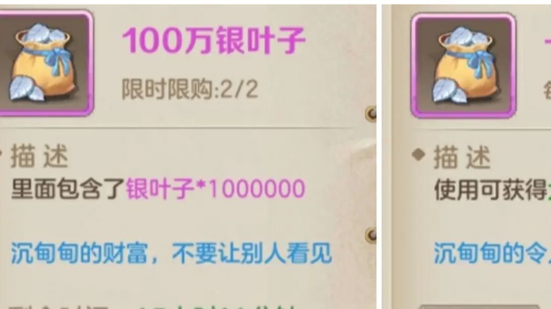 【银叶子】的获取与规划截图