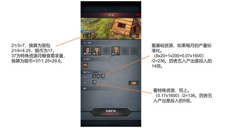 萌新对庄园的一些看法截图