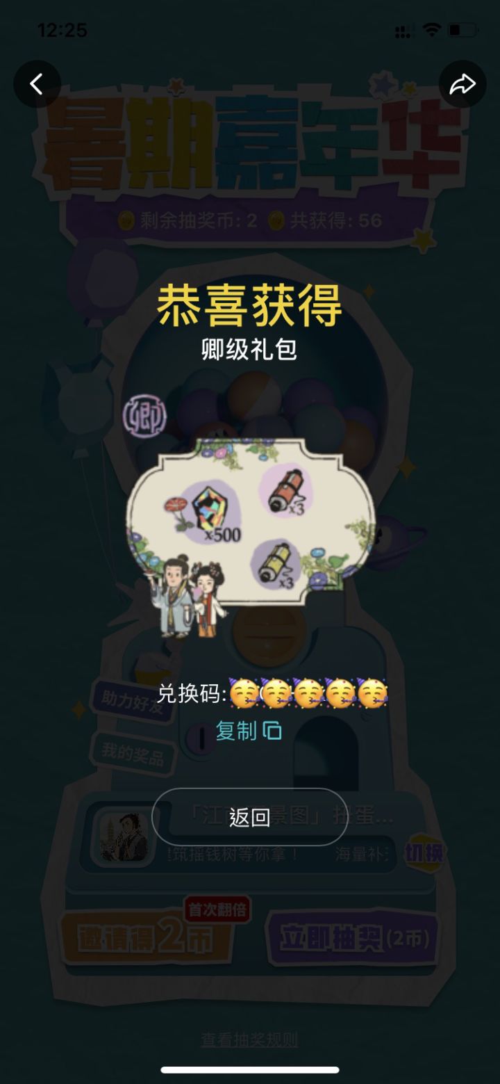 TapTap暑期嘉年华小破图抽奖截图