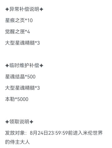 千年之旅——关于多端登录导致账号资源异常处理方案与补偿结果