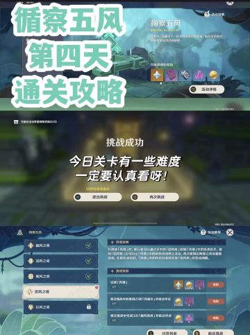 『原神』循察五风第四天通关路线攻略！！！