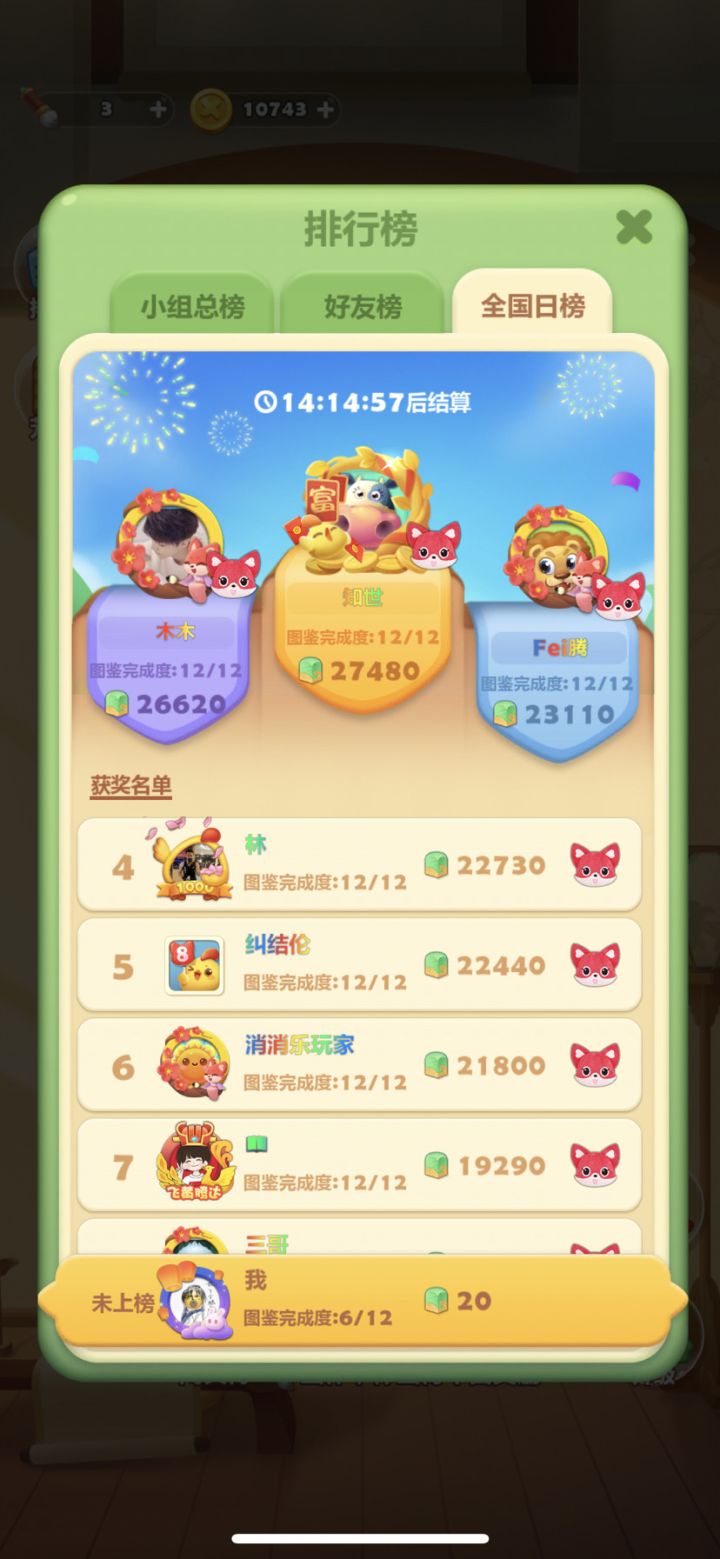 10月5日打卡截图