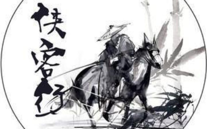 侠客行截图