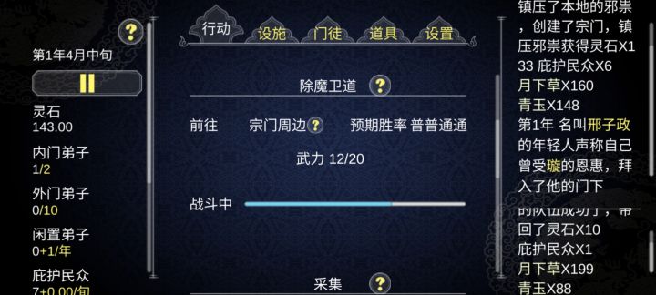 开局收徒气运之子怎么办?截图
