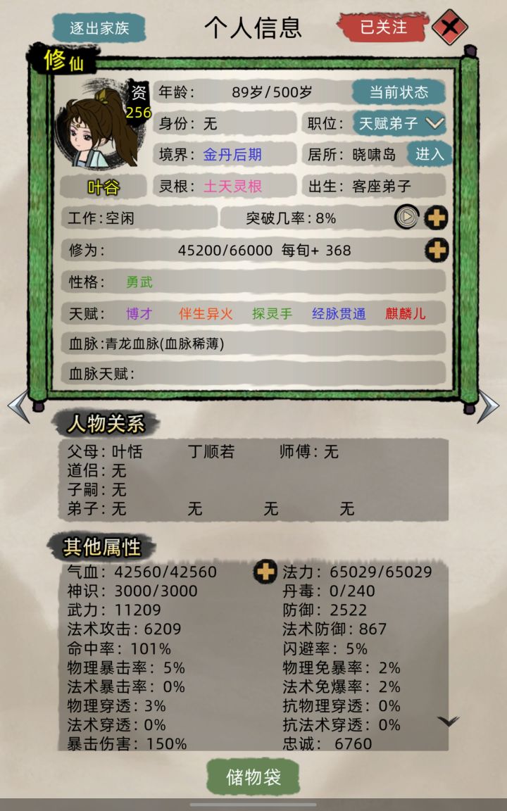 关于家族中的幽灵弟子和突然出现的麒麟儿这件事截图