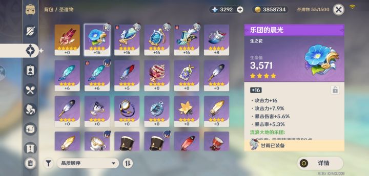 大佬进来帮忙看看圣遗物截图
