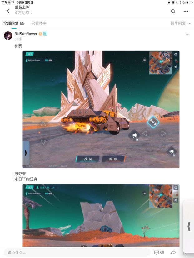 拉票截图