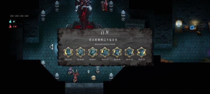 留贴纪念白灰难度首次通关截图