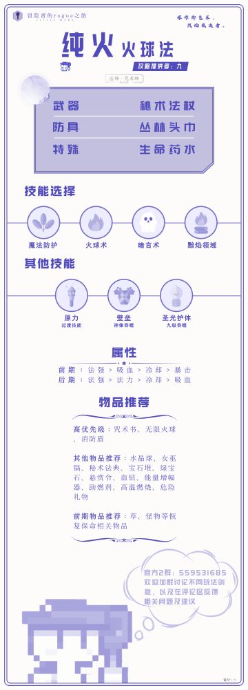 【1.13攻略】纯火火球法一图流攻略