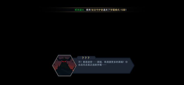 这个秘法守护者也太强了吧，等级都不用升都能打的过梦魇截图