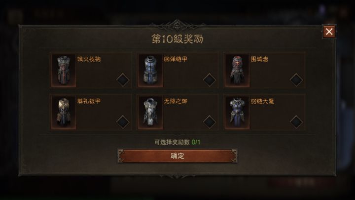 圣教军套装选择 刚满级截图