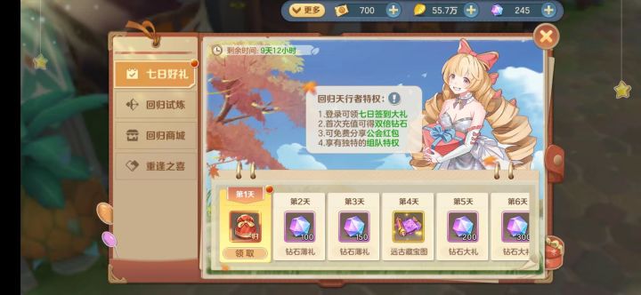 回归玩家已上线截图