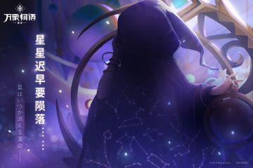 「星星迟早要殒落……」