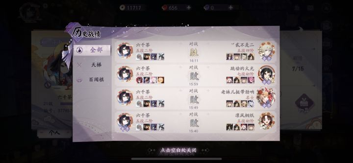 大佬们我吐了,打个清酒四局匹配都是青缘截图