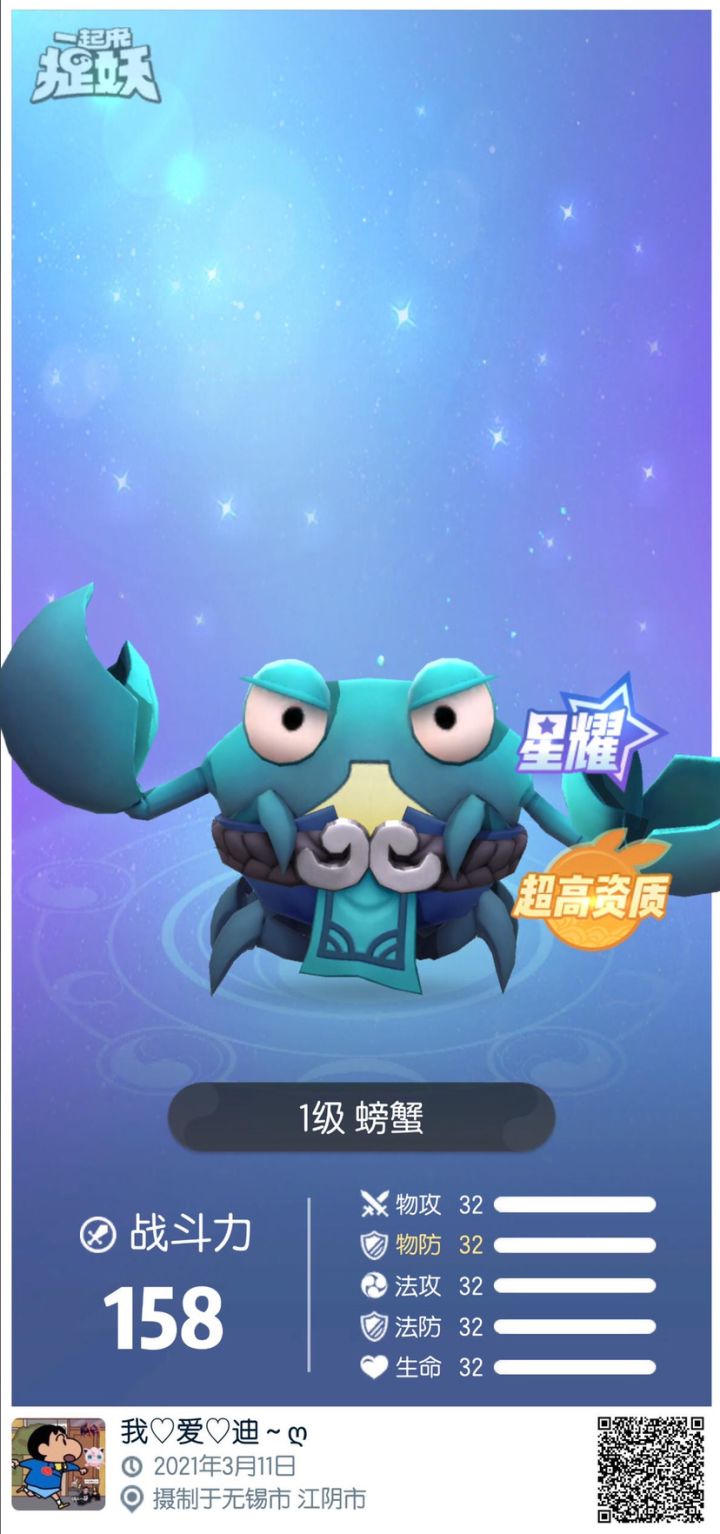 【晒一晒】满资螃蟹截图