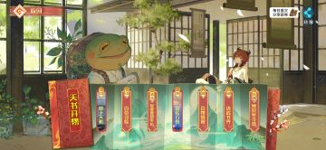 〖天书开物〗版本活动解析