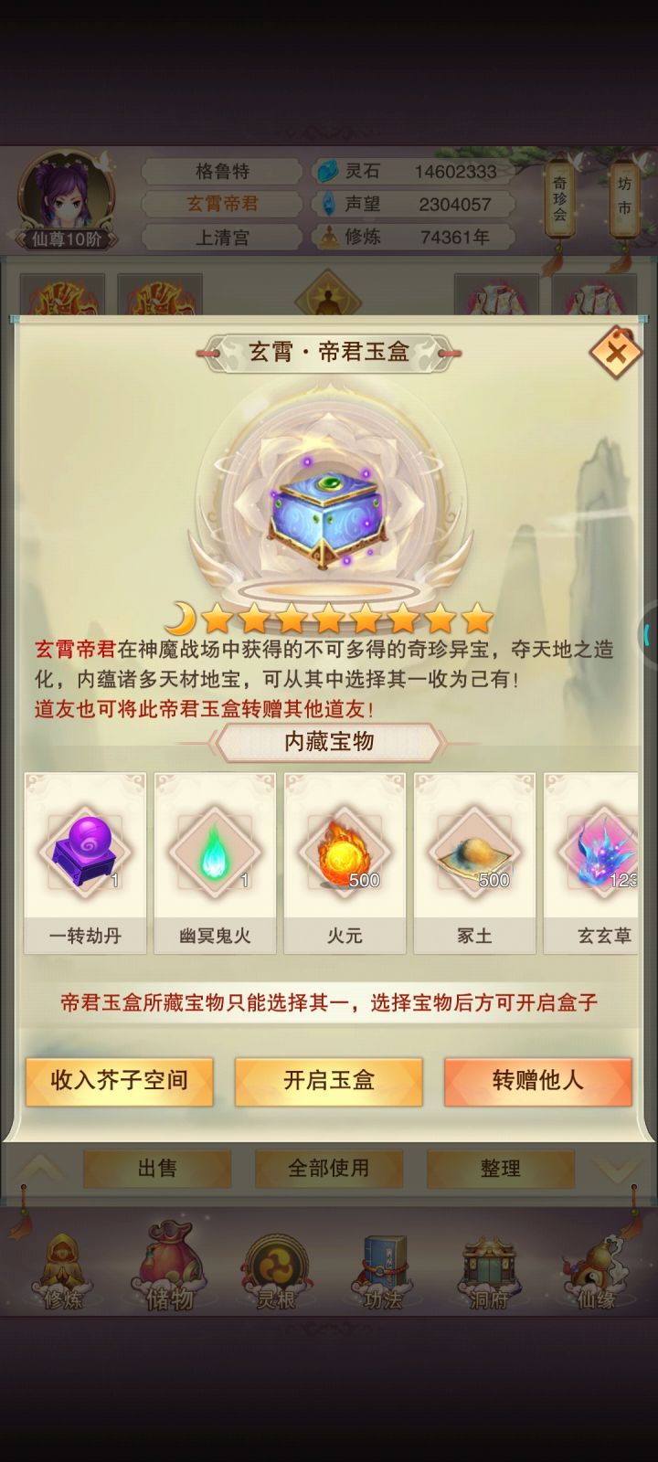 玄霄帝君截图