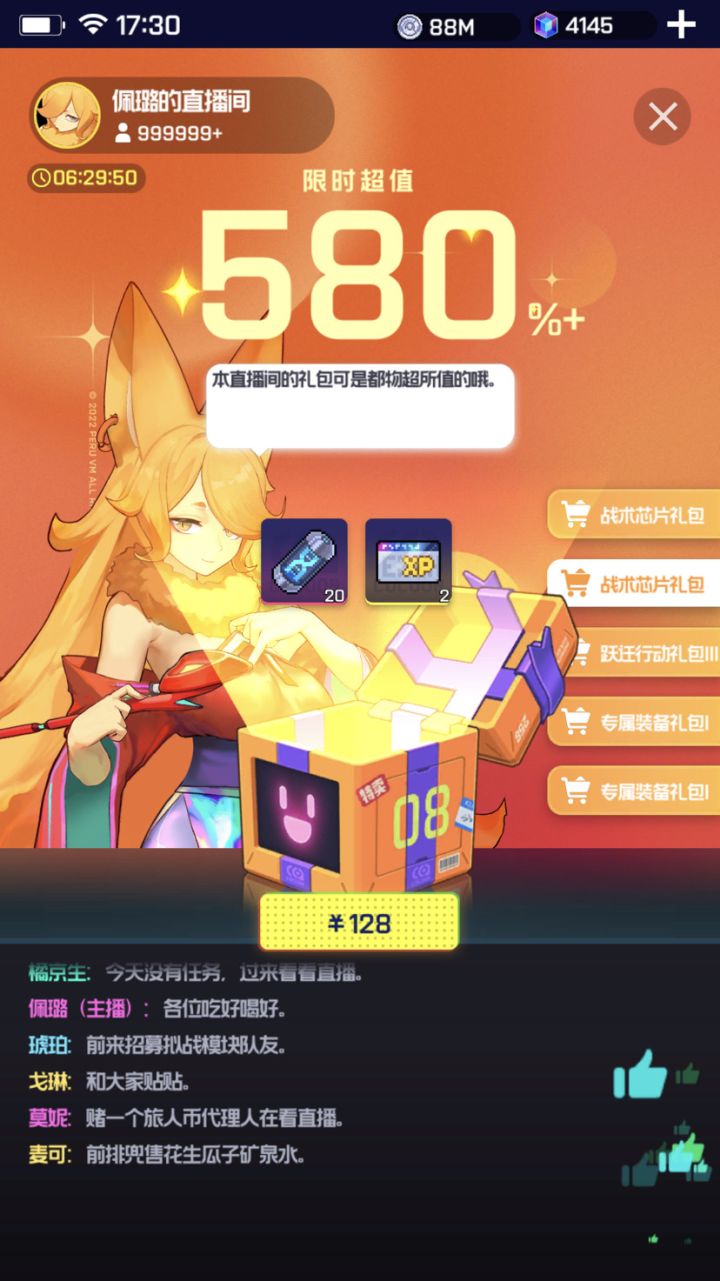 佩璐的直播间是不是贵了?截图