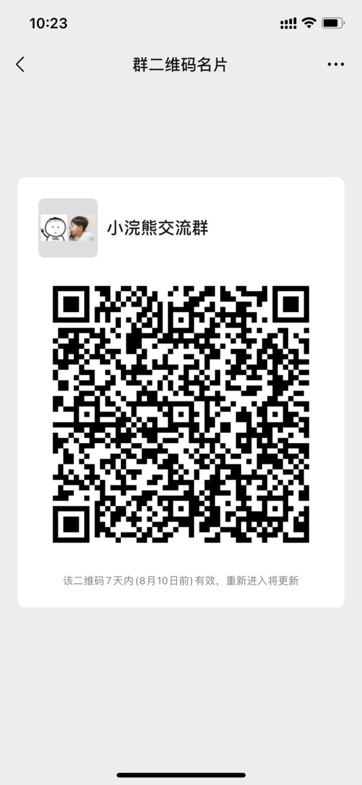 小浣熊交流群截图