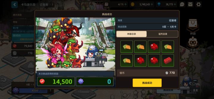第一次过卡玛逊难度六截图